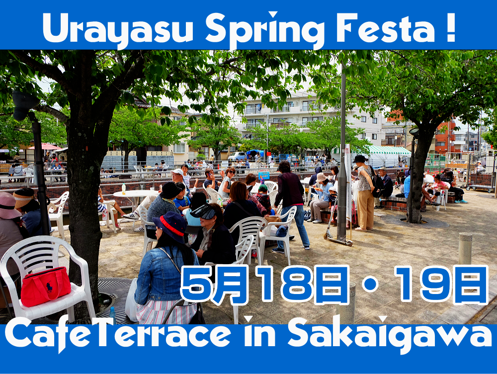 カフェテラスin境川