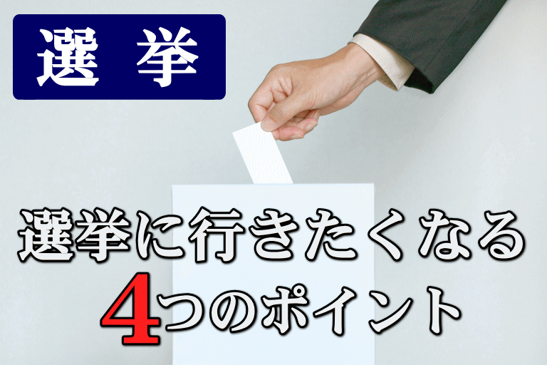浦安市議会議員選挙2019