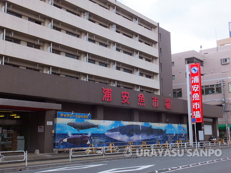 浦安魚市場閉鎖