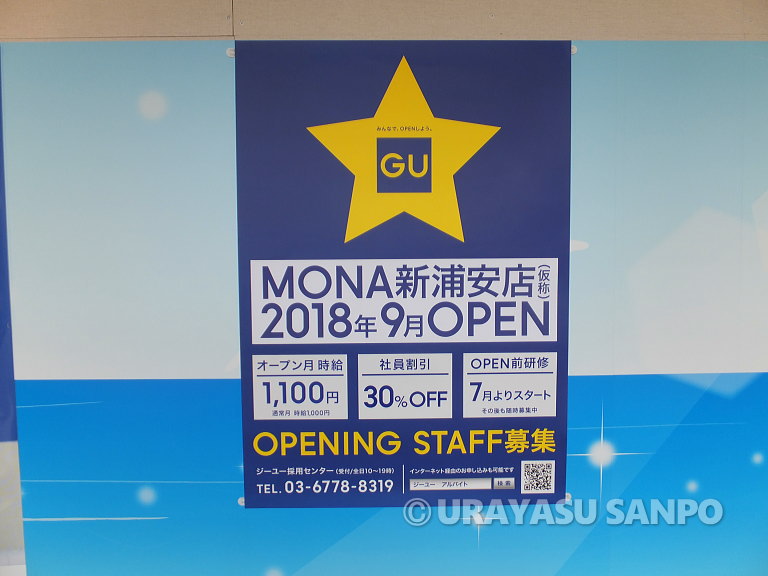 モナ新浦安