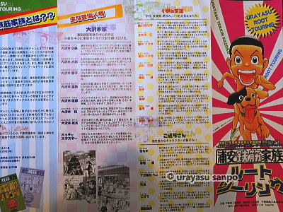 浦安のガイド　浦安鉄筋家族マップ