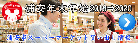 浦安魚市場年末の買い物